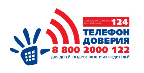 баннер ТЕЛЕФОН ДОВЕРИЯ для детей, подростков и их родителей